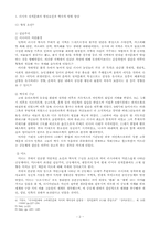 [러시아정치론] 러시아의 정치문화-2