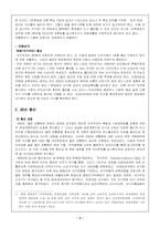 [러시아정치론]러시아 정치적 민주화의 장애 요인- 선거사례-3