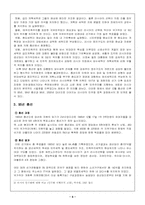 [러시아정치론]러시아 정치적 민주화의 장애 요인- 선거사례-5