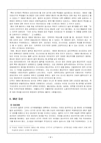 [러시아정치론]러시아 정치적 민주화의 장애 요인- 선거사례-7