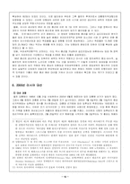 [러시아정치론]러시아 정치적 민주화의 장애 요인- 선거사례-12