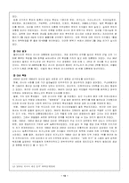 [러시아정치론]러시아 정치적 민주화의 장애 요인- 선거사례-13