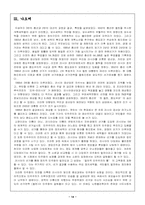 [러시아정치론]러시아 정치적 민주화의 장애 요인- 선거사례-14