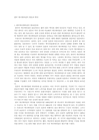 [만화영화]한국애니메이션의 현실과 발전방향-1