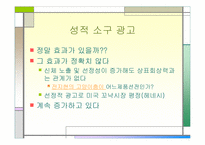 [광고심리]여성과 남성상품에서의 여성이미지-8