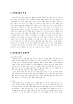 [방송매체]인터넷신문과 기존인쇄신문과의 비교-2
