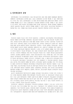 [방송매체]인터넷신문과 기존인쇄신문과의 비교-6