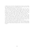 [광고전략분석]월드컵이미지를 이용한 광고의 긍정적인면과 부정적인면-5