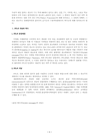 [광고매체]영화속의 광고 PPL광고의 순기능과 역기능-1