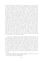 [광고매체]영화속의 광고 PPL광고의 순기능과 역기능-3