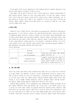 [광고매체]영화속의 광고 PPL광고의 순기능과 역기능-4