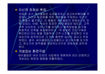 [인터넷비지니스] 네오위즈(세이클럽) 경영분석-16