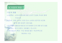 [기업분석] 유한킴벌리 기업분석-6
