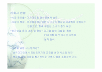 [기업분석] 유한킴벌리 기업분석-7