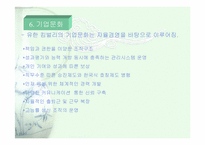 [기업분석] 유한킴벌리 기업분석-9