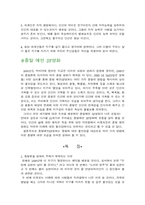 [영화감상문]영화감상 - SF영화를 보고나서-4