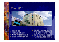[경영분석] TG 삼보컴퓨터 사례분석-4