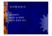 [경영분석] TG 삼보컴퓨터 사례분석-9