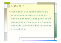 [경영] ㈜ 성우테크론 사례연구-2