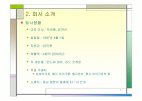 [경영] ㈜ 성우테크론 사례연구-3