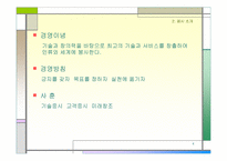 [경영] ㈜ 성우테크론 사례연구-4