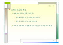 [경영] ㈜ 성우테크론 사례연구-6