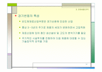 [경영] ㈜ 성우테크론 사례연구-14