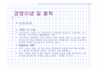 [중소기업성공사례] 신도리코 성공요인 분석-4