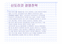 [중소기업성공사례] 신도리코 성공요인 분석-18