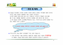 [중소기업경영론] 아침햇살 소비자행동분석-3