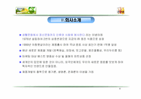 [중소기업경영론] 아침햇살 소비자행동분석-4