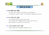 [중소기업경영론] 아침햇살 소비자행동분석-6