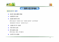 [중소기업경영론] 아침햇살 소비자행동분석-8