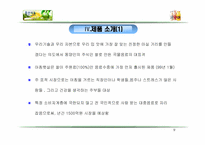 [중소기업경영론] 아침햇살 소비자행동분석-9