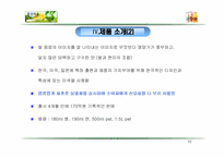 [중소기업경영론] 아침햇살 소비자행동분석-10