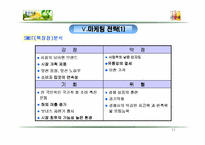 [중소기업경영론] 아침햇살 소비자행동분석-11
