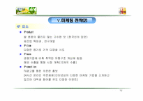 [중소기업경영론] 아침햇살 소비자행동분석-12