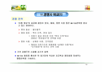 [중소기업경영론] 아침햇살 소비자행동분석-19