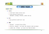 [중소기업경영론] 아침햇살 소비자행동분석-20