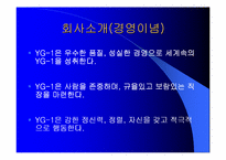 [성공사례] 양지원공구(YG-1) 성공전략-3