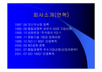 [성공사례] 양지원공구(YG-1) 성공전략-5