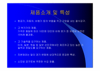 [성공사례] 양지원공구(YG-1) 성공전략-11