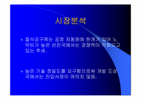 [성공사례] 양지원공구(YG-1) 성공전략-12