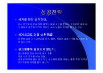 [성공사례] 양지원공구(YG-1) 성공전략-17