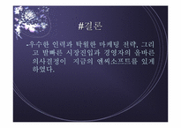 [성공사례] NC소프트 기업분석-13