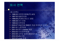[중소기업경영론] 옹골진(ONG) 성공사례분석-4