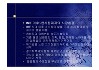 [중소기업경영론] 옹골진(ONG) 성공사례분석-7