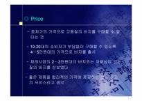 [중소기업경영론] 옹골진(ONG) 성공사례분석-9