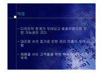 [중소기업경영론] 옹골진(ONG) 성공사례분석-13