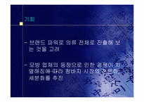 [중소기업경영론] 옹골진(ONG) 성공사례분석-14